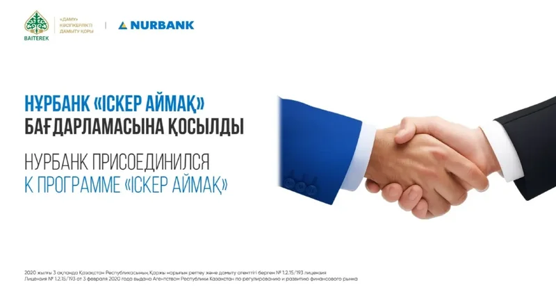 Нурбанк присоединился к программе Іскер Аймақ