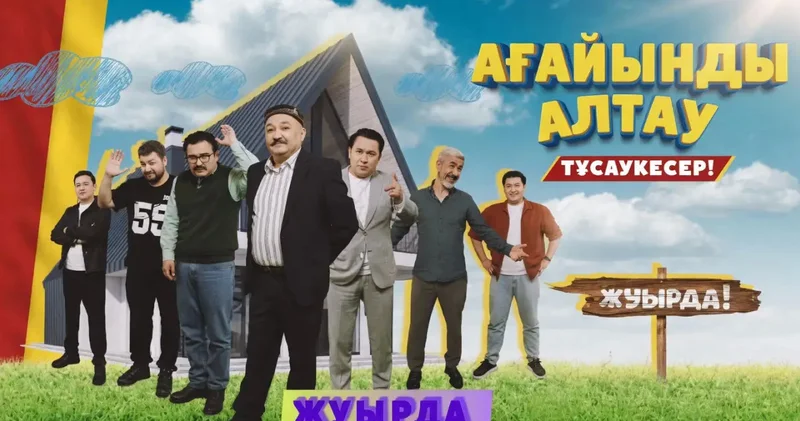 Ағайынды алтаумыз сериалы жарыққа шықты
