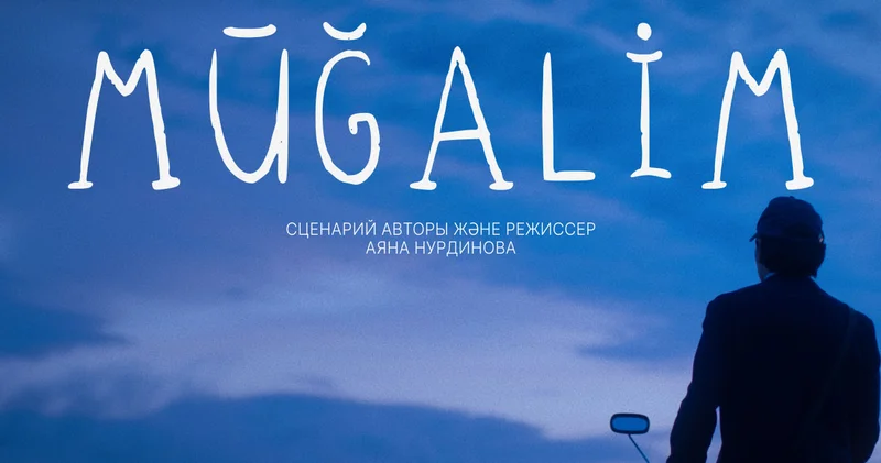 Mūğalım фильмі Испаниядағы әлемге әйгілі А санатындағы кинофестивальде Қазақстан атынан бақ сынайды