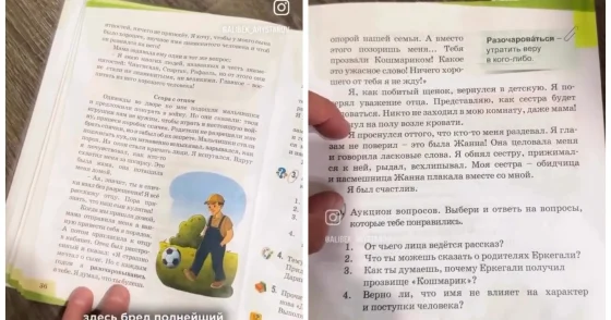 Сестра целовала меня и говорила ласковые слова : рассказ в учебнике для второклассников смутил казахстанцев