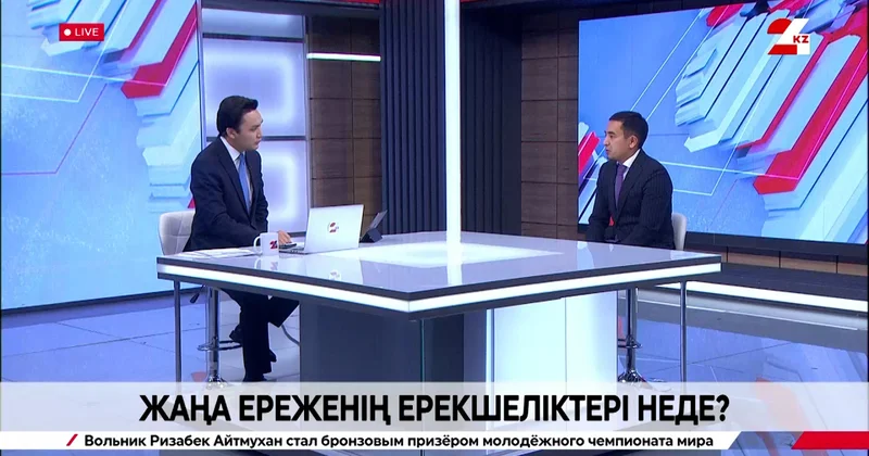 Жаңа ереженің ерекшеліктері неде? Ербол Сейпілов