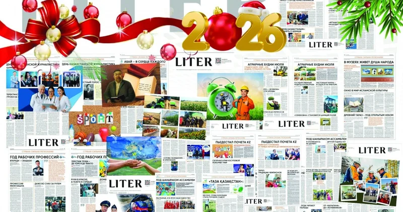 Страна сильна регионами: под шаныраком LITER