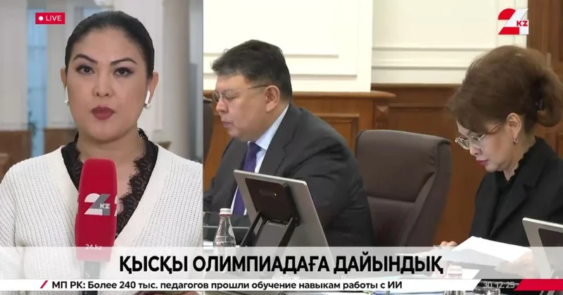 Қысқы Олимпиадаға дайындық. LIVE