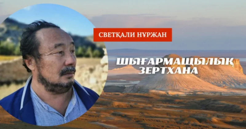 Шығармашылық зертхана: Айт ман не айтқысы келеді?