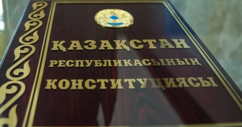 Будет ли у Казахстана новый День Конституции?