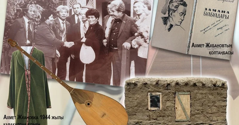 Жұбан әулетінің жәдігерлері