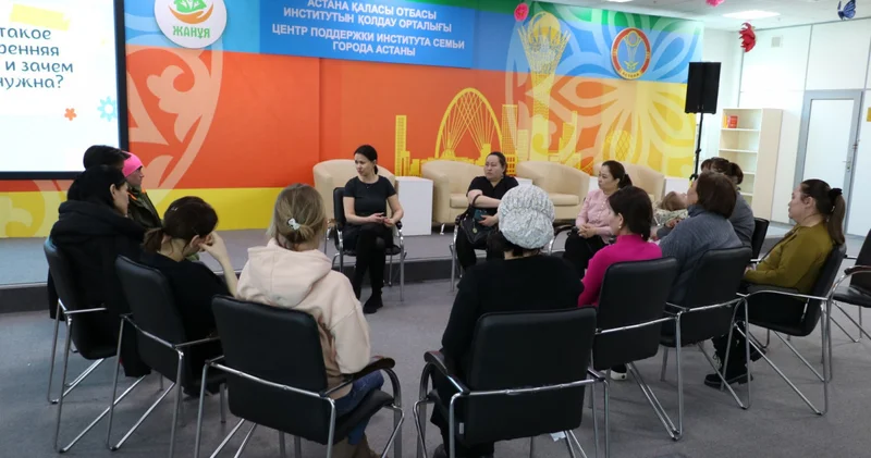 Отбасы бақыт мекені: Астанада психологиялық көмек орталығының жиыны өтті