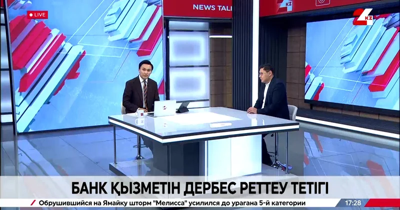 Банк қызметін өздігінен реттеу тетігі. Шамбыл Қажыкелді