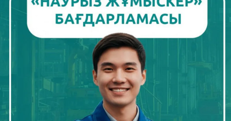 Өнеркәсіп қызметкерлері Наурыз жұмыскер игілігін көрді