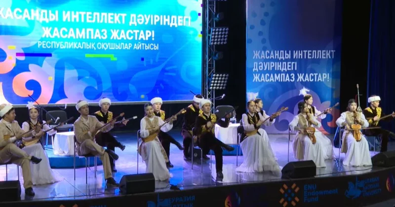 Астанада оқушылар айтысы өтіп жатыр