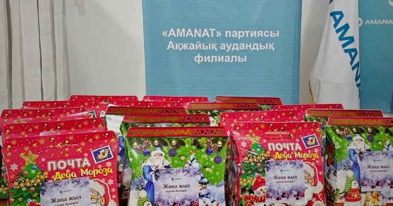 AMANAT партиясы: Ақжайық ауданында балаларға жаңажылдық сыйлық табысталды