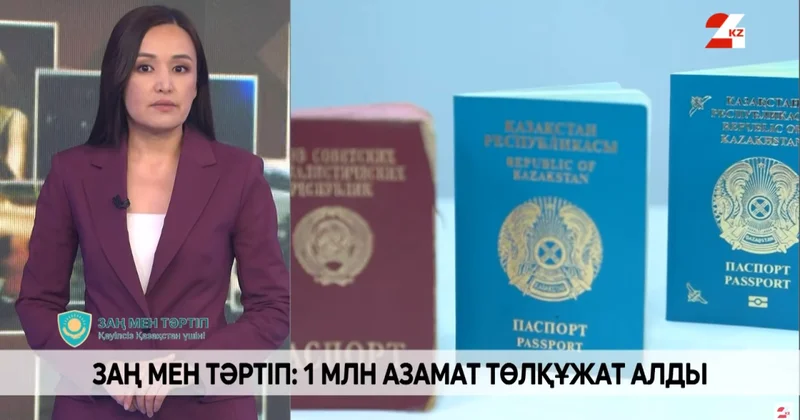 Бір миллион азамат төлқұжат алды